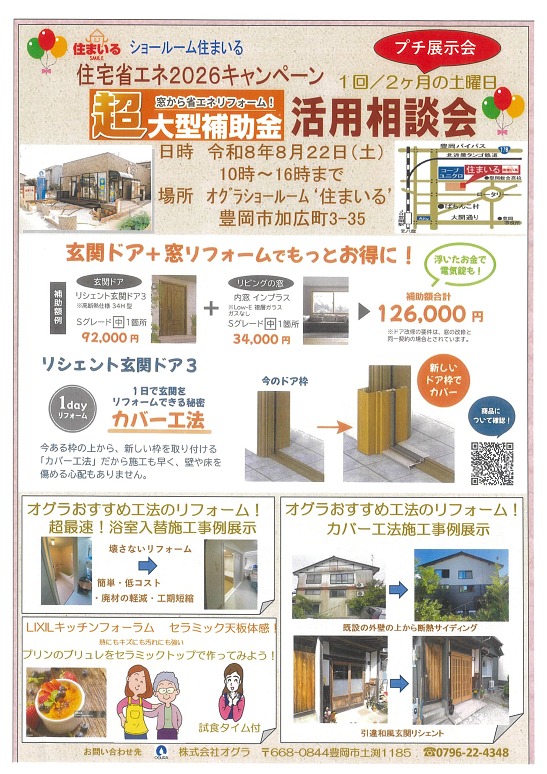 2026プチ展チラシ 2026プチ展チラシ